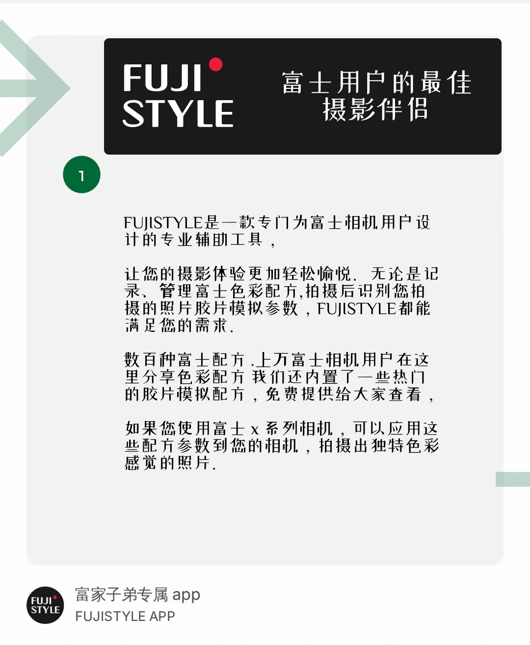 📣好消息！Fujistyle 安卓版终于来了～