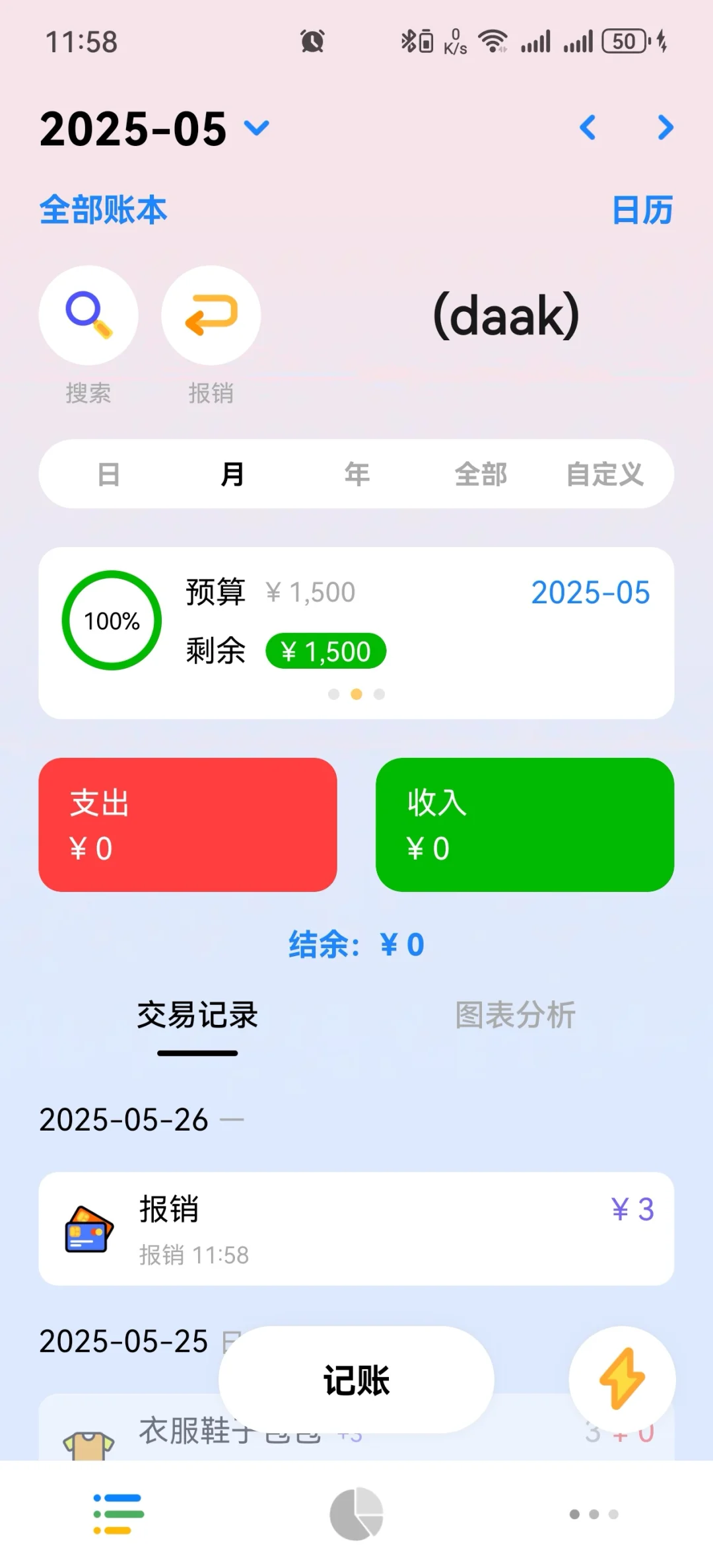 记账软件测评(懒人)2025.5安卓版本