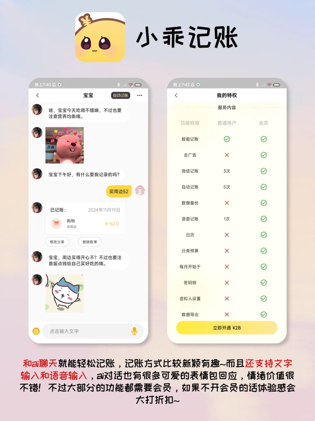 不开会员，哪些记账软件好用⁉️