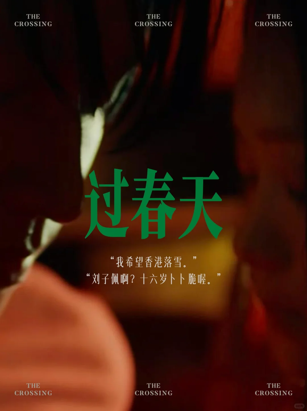 INFJ：9部《东亚性张力》