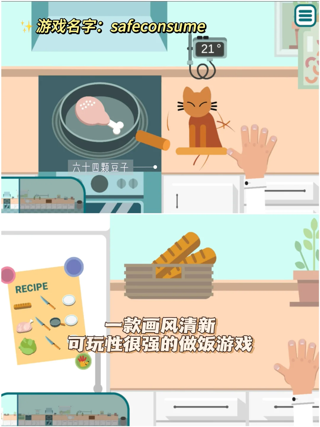 苹果不用羡慕安卓啦！好玩有食欲的游戏来咯