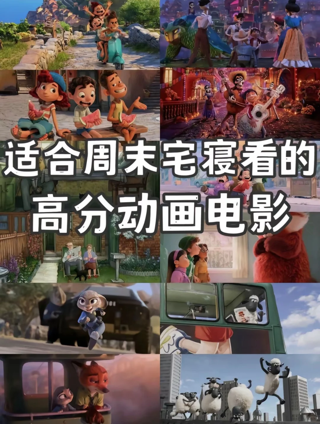 最近宅在家看的高分动画电影～