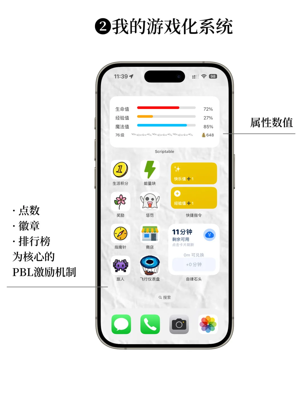 三张桌面，将iPhone原生软件利用到极致
