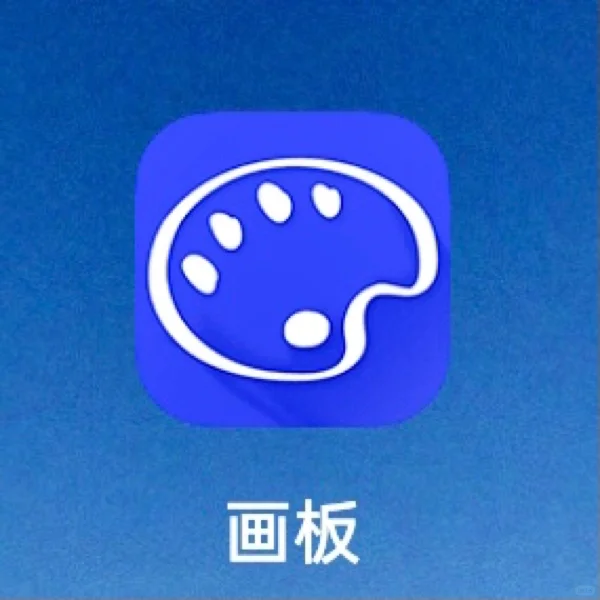 画板🎨｜安卓太行了！超冷门实用画画APP