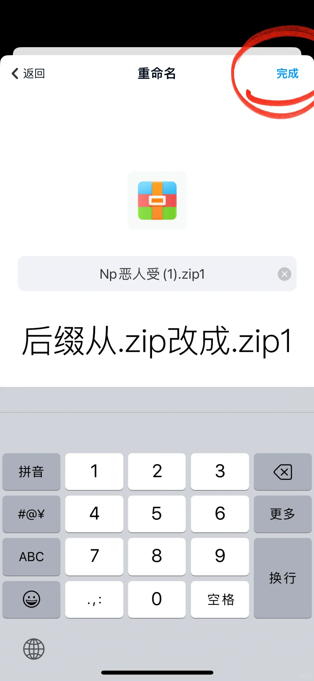 百度网盘压缩包苹果手机下载解压步骤2.0