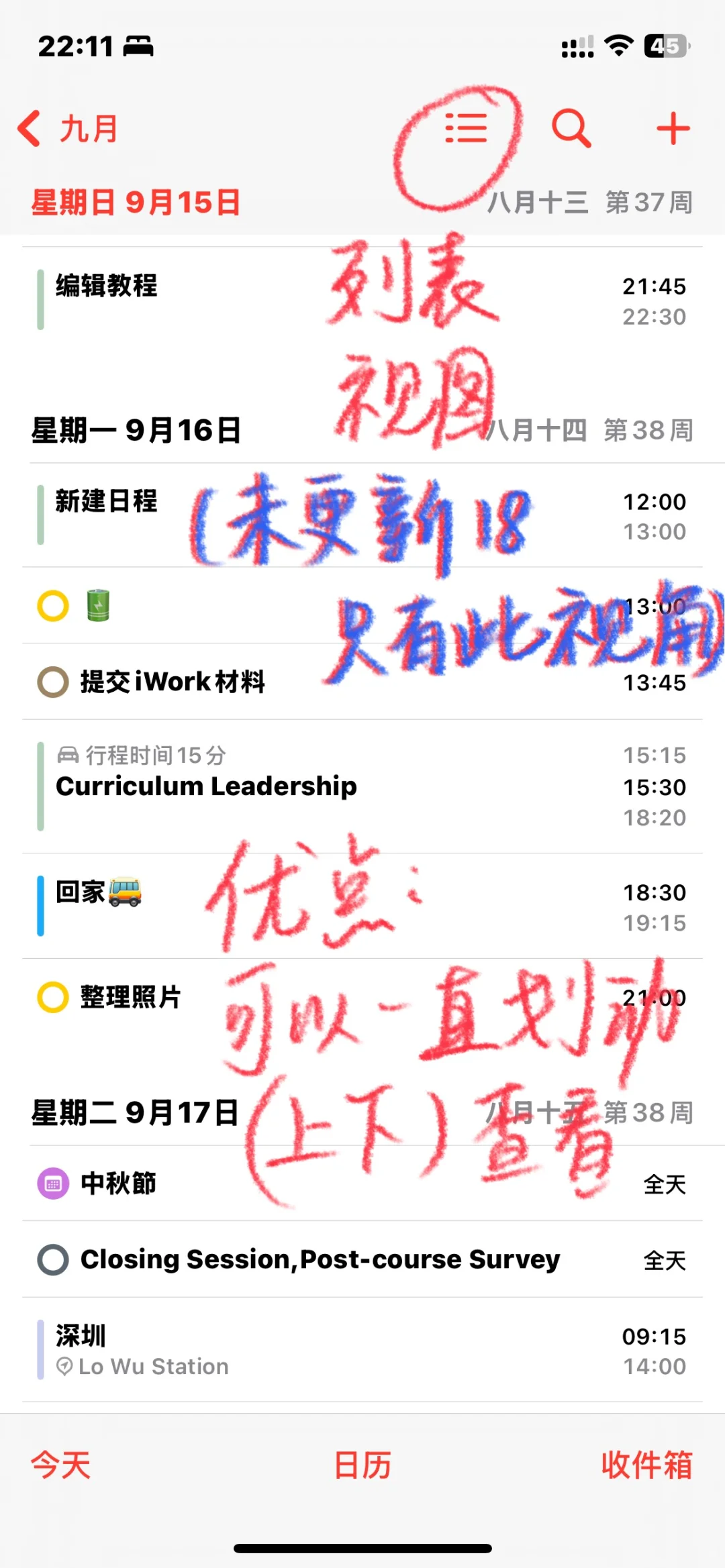 自带日历教程（iOS18）