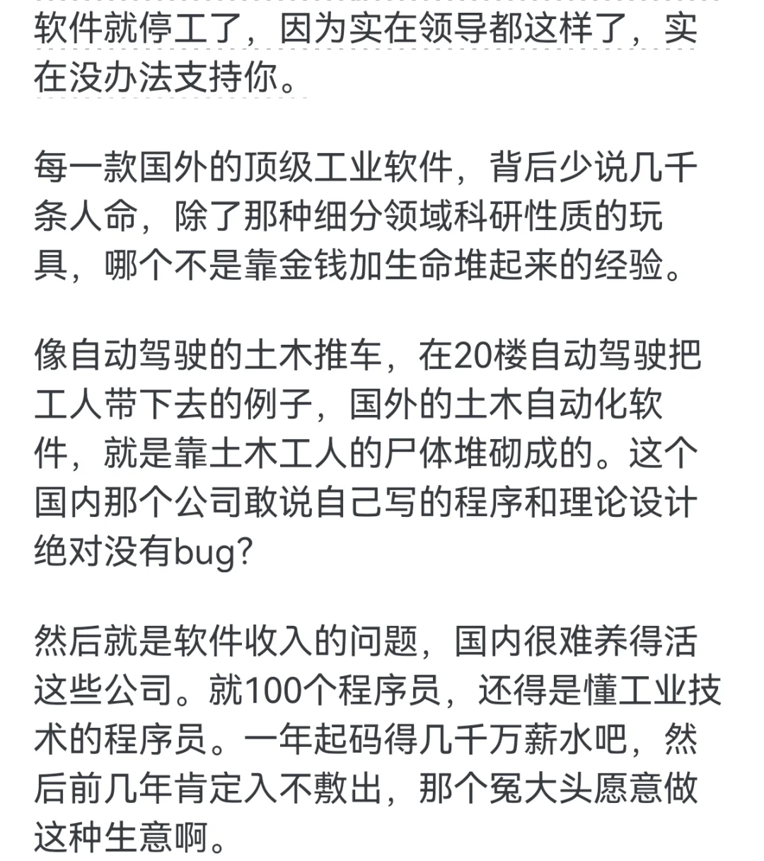 工业软件很难做的出来吗？