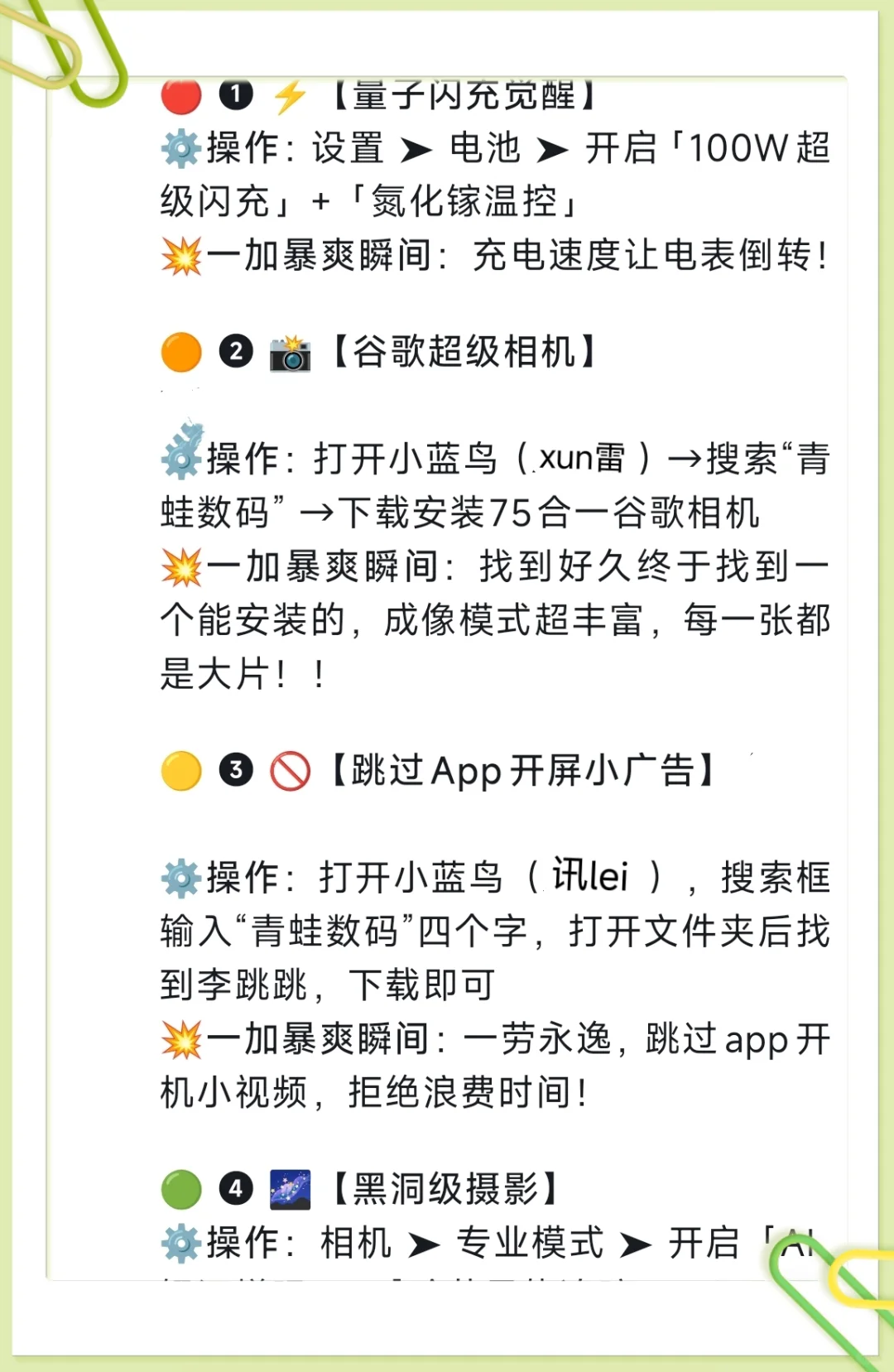 一加手机20个暴爽隐藏功能，太有用了！