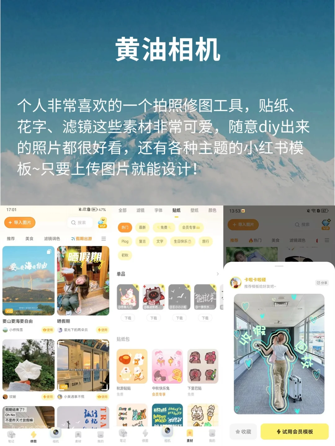 手机做海报❗8个宝藏海报作图app简单易上手