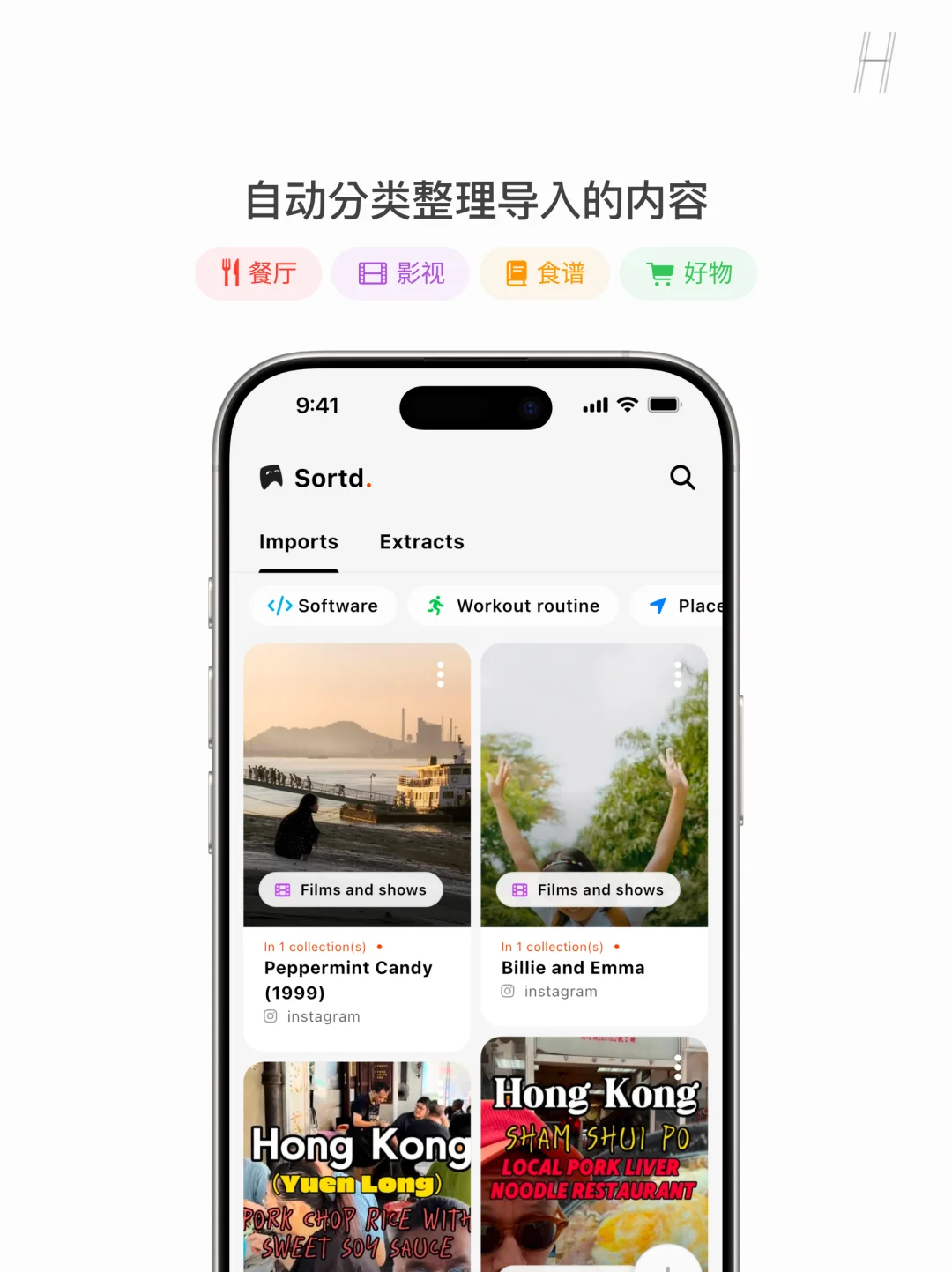 Sortd：给你的收藏夹请一个 AI 管家