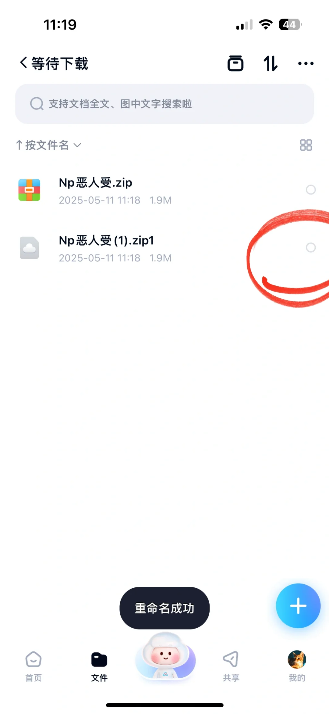 百度网盘压缩包苹果手机下载解压步骤2.0