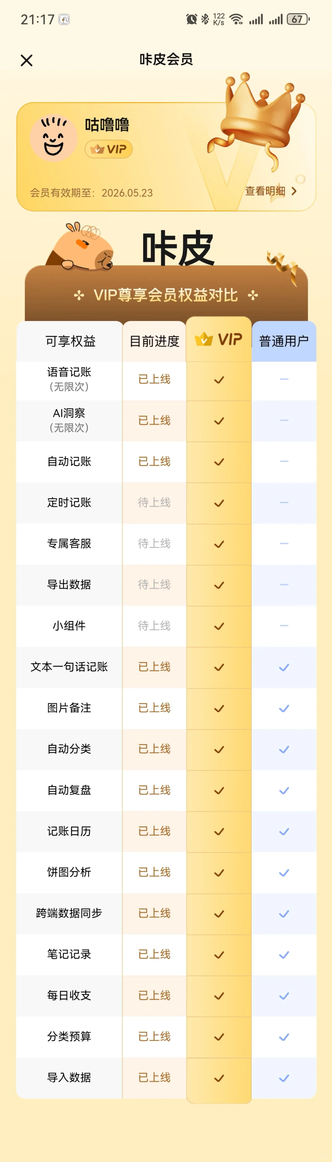 记账软件测评(懒人)2025.5安卓版本