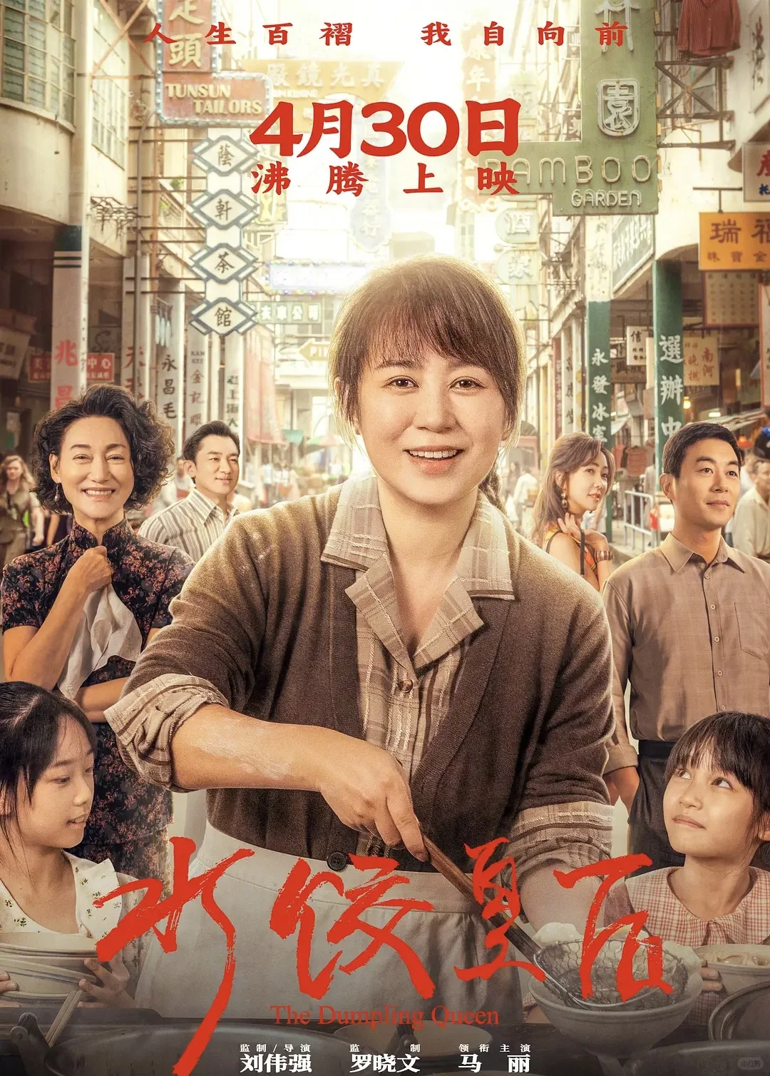 电影观后感-《水饺皇后》