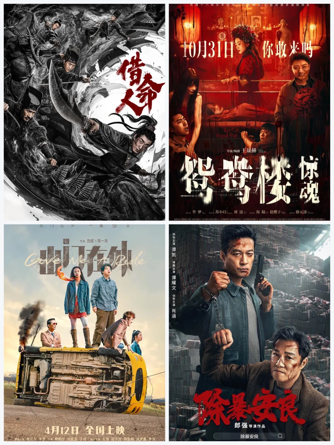 2024观影片单🔥你错过了几部❓