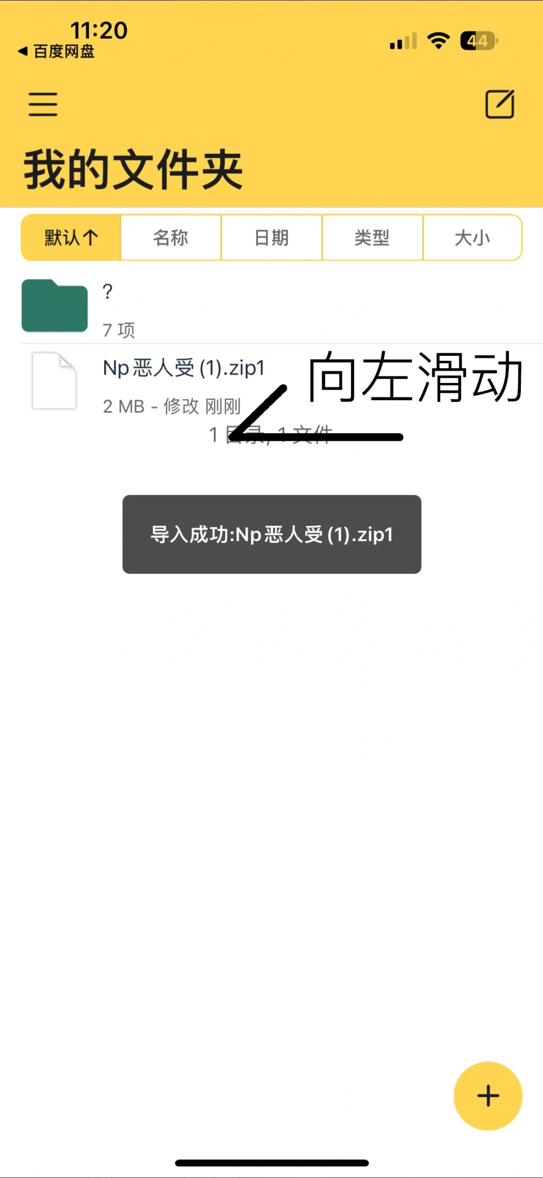 百度网盘压缩包苹果手机下载解压步骤2.0
