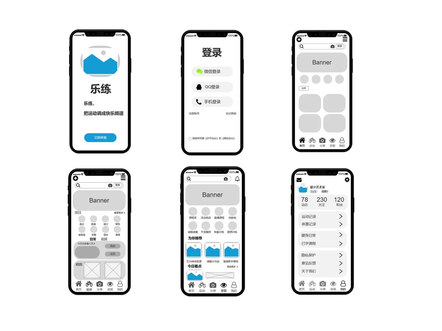 IOS运动助手APP UI界面设计
