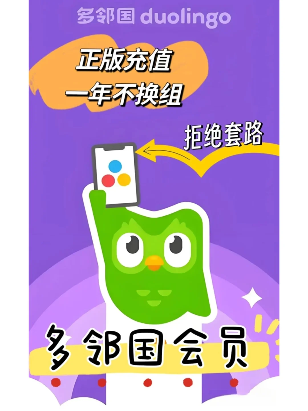 我不允许还有人不知道多邻国会员的神仙操作