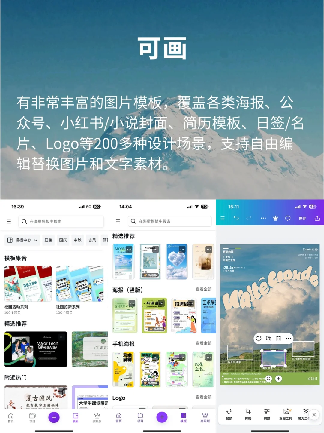 手机做海报❗8个宝藏海报作图app简单易上手