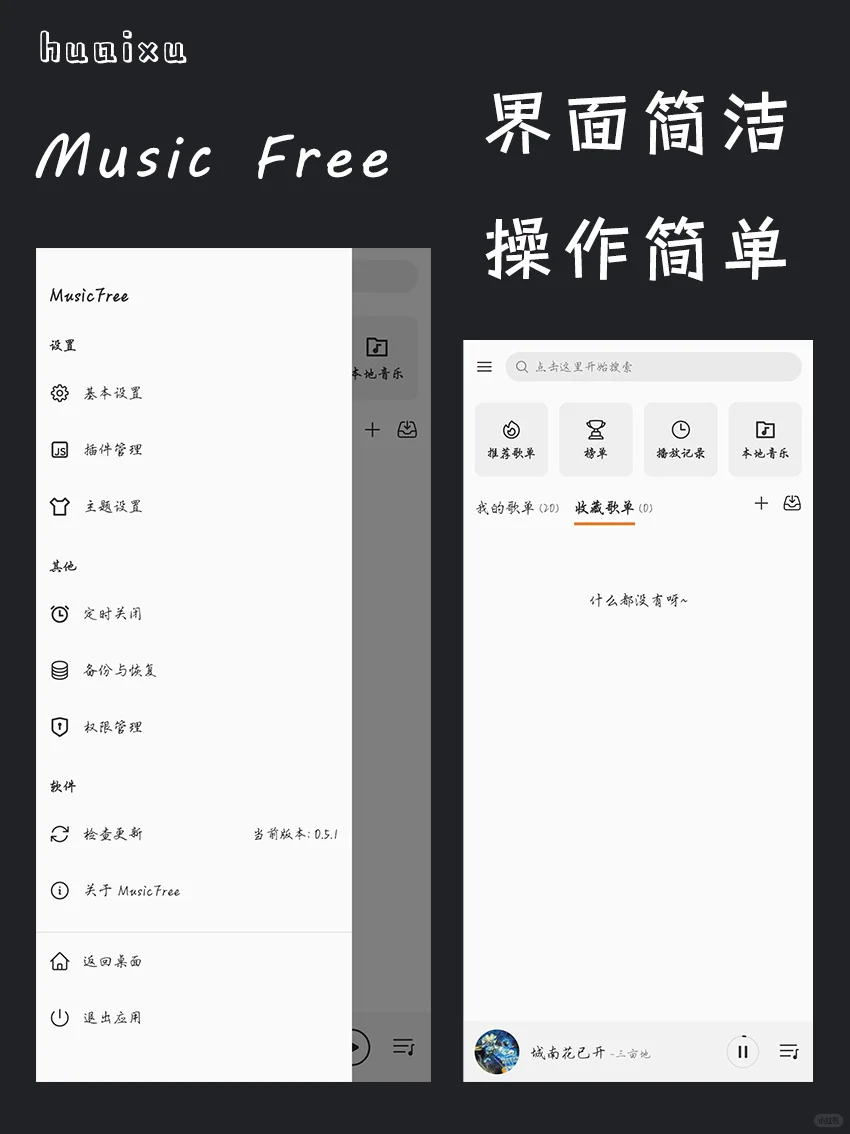 MusicFree:一款实现音乐自由的播放神器