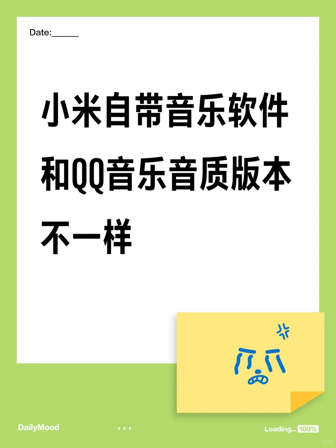 小米自带音乐软件和QQ音乐音质版本不一样