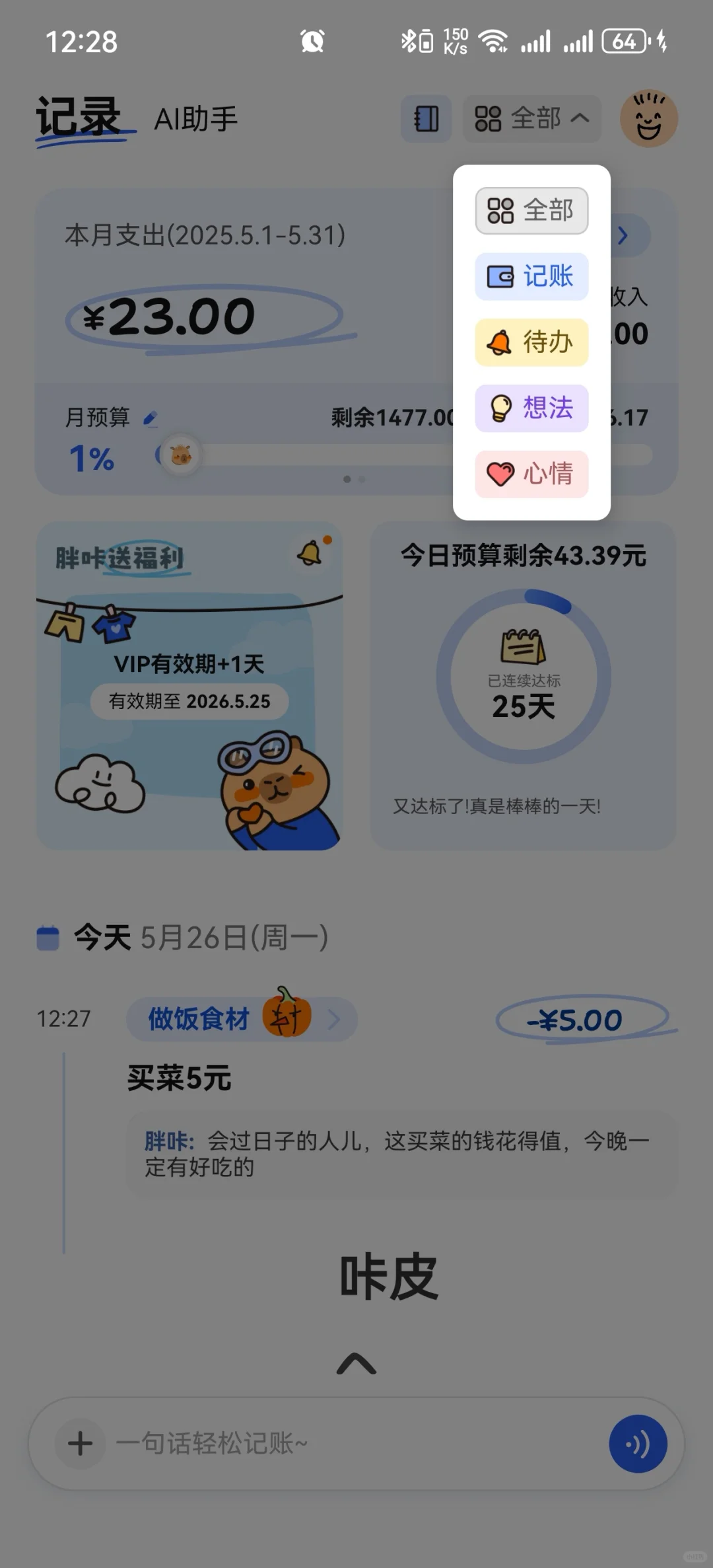 记账软件测评(懒人)2025.5安卓版本
