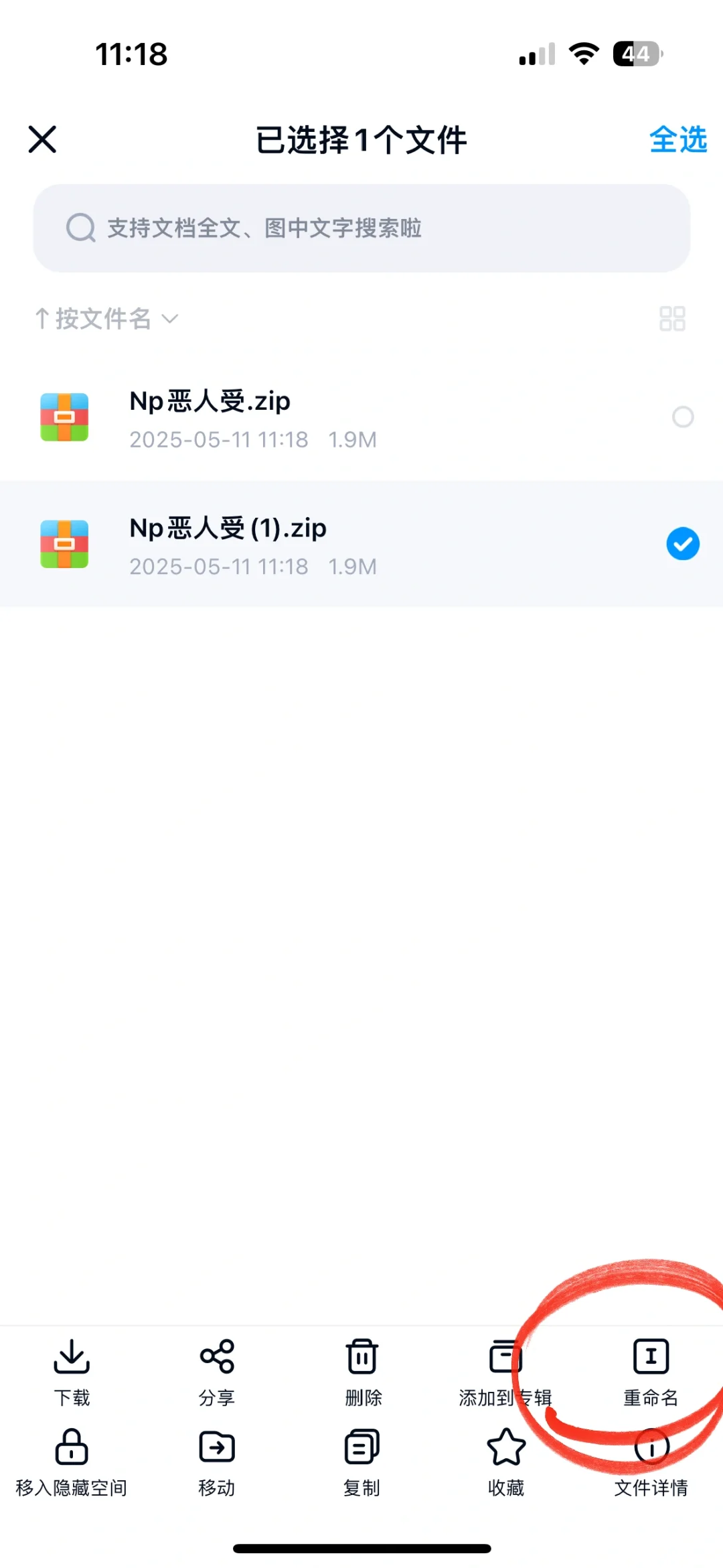 百度网盘压缩包苹果手机下载解压步骤2.0