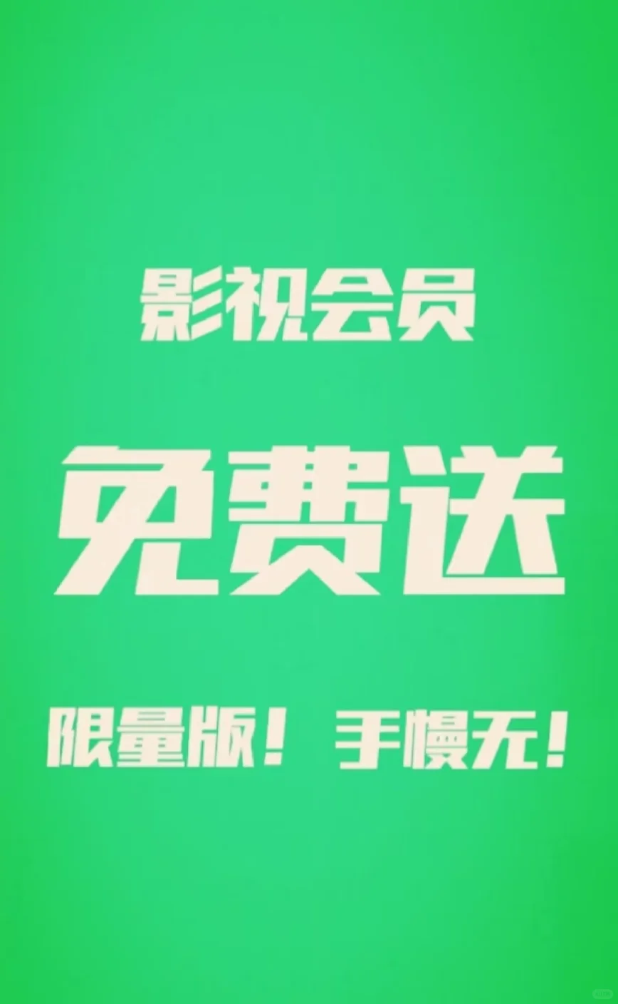 安卓和苹果都不用花钱💰观看的神器APP