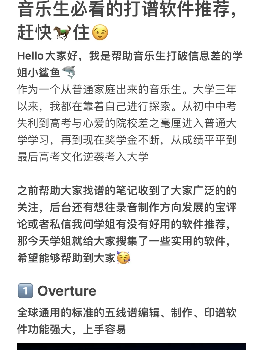 音乐生必看的打谱软件推荐!赶快🐎住👉🏻