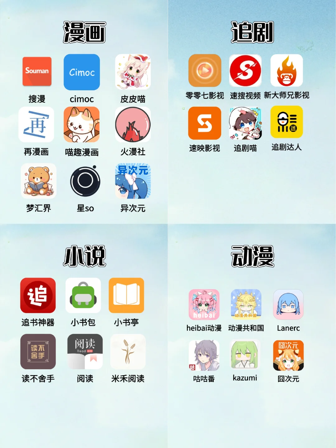 安卓/苹果免费看韩漫 小说 追剧的神仙软件