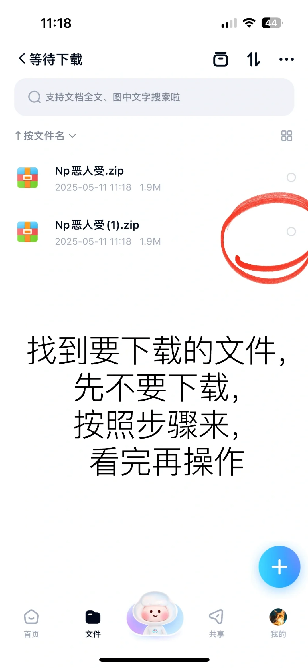 百度网盘压缩包苹果手机下载解压步骤2.0