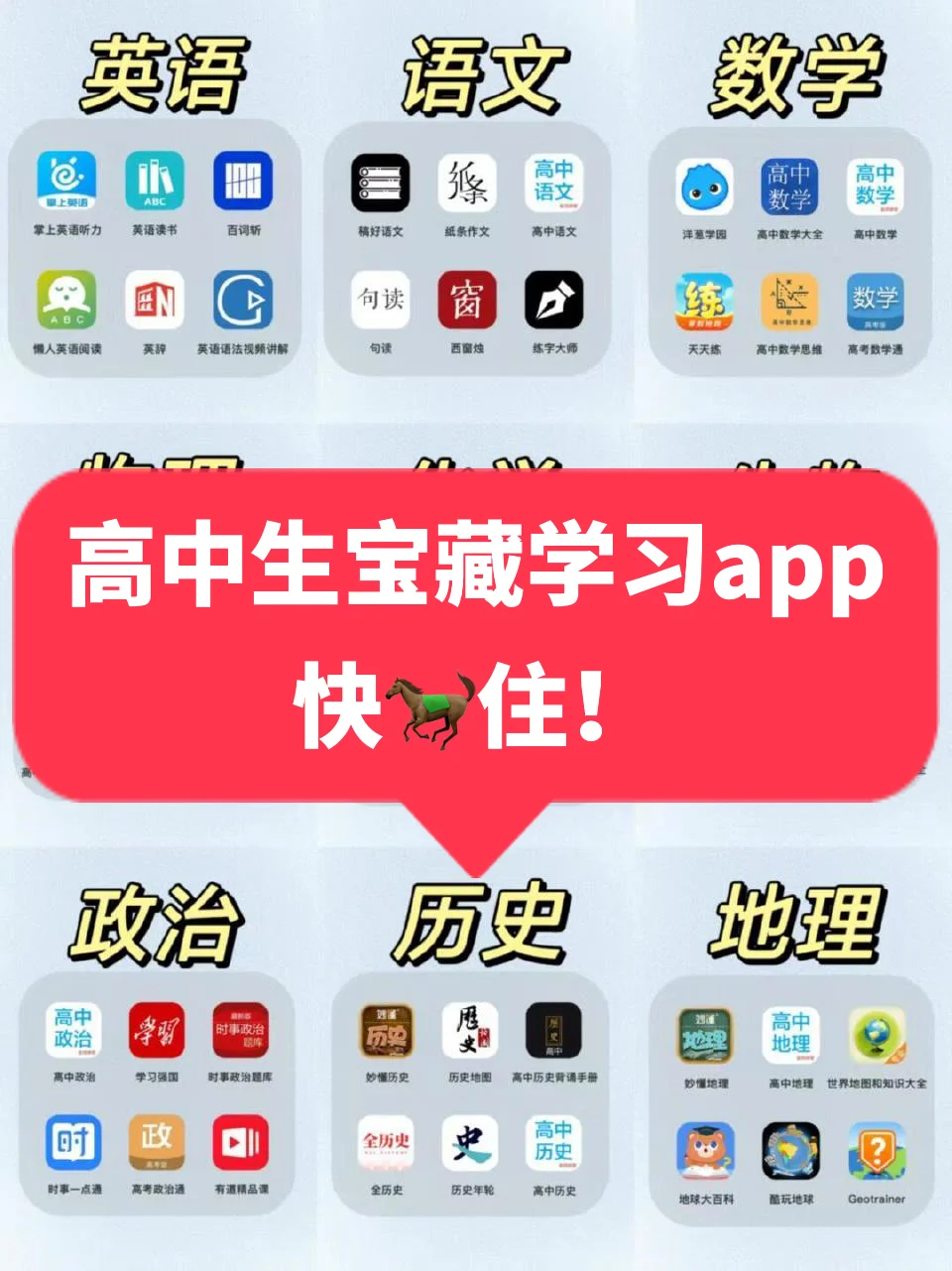 老师推荐｜高中各科宝藏学习app