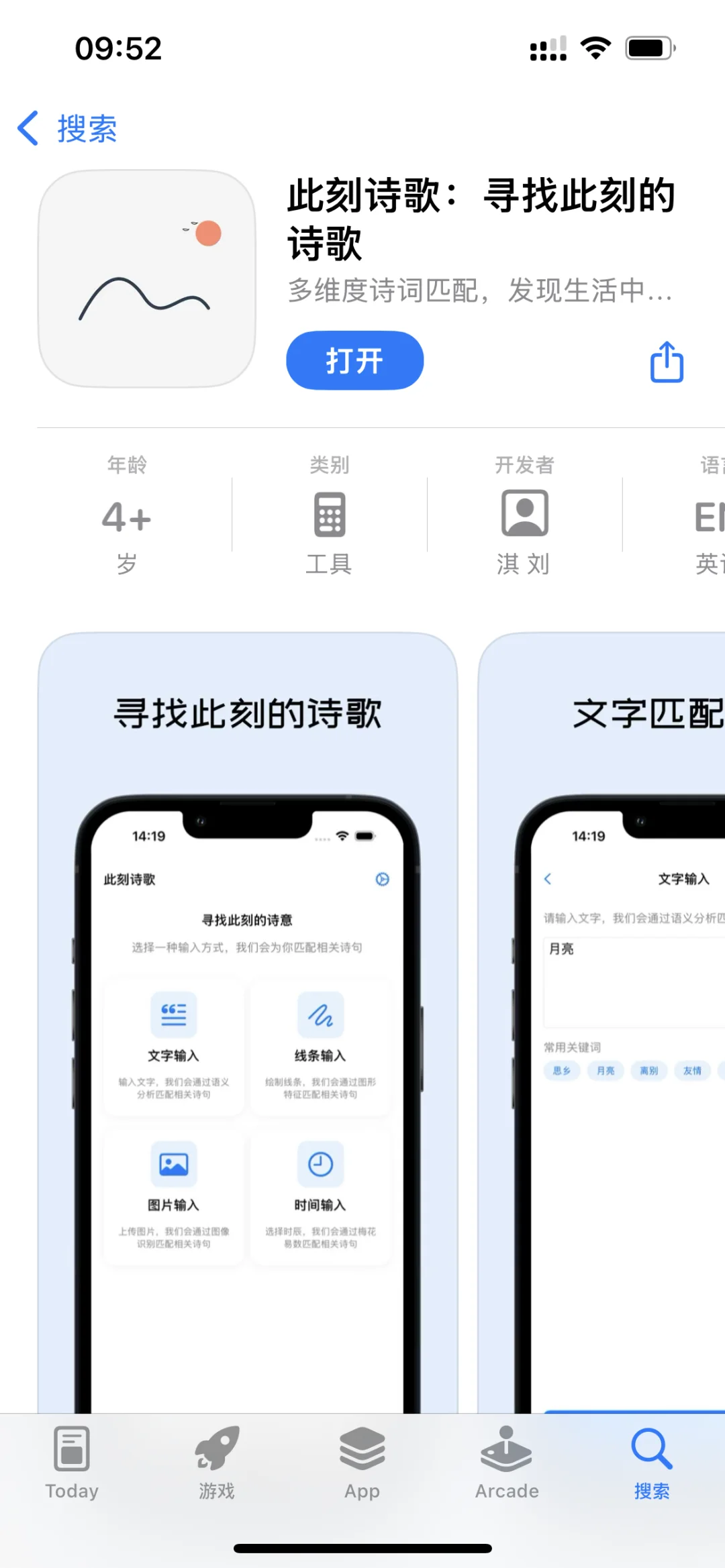 AI 开发 App 成功上架的感悟