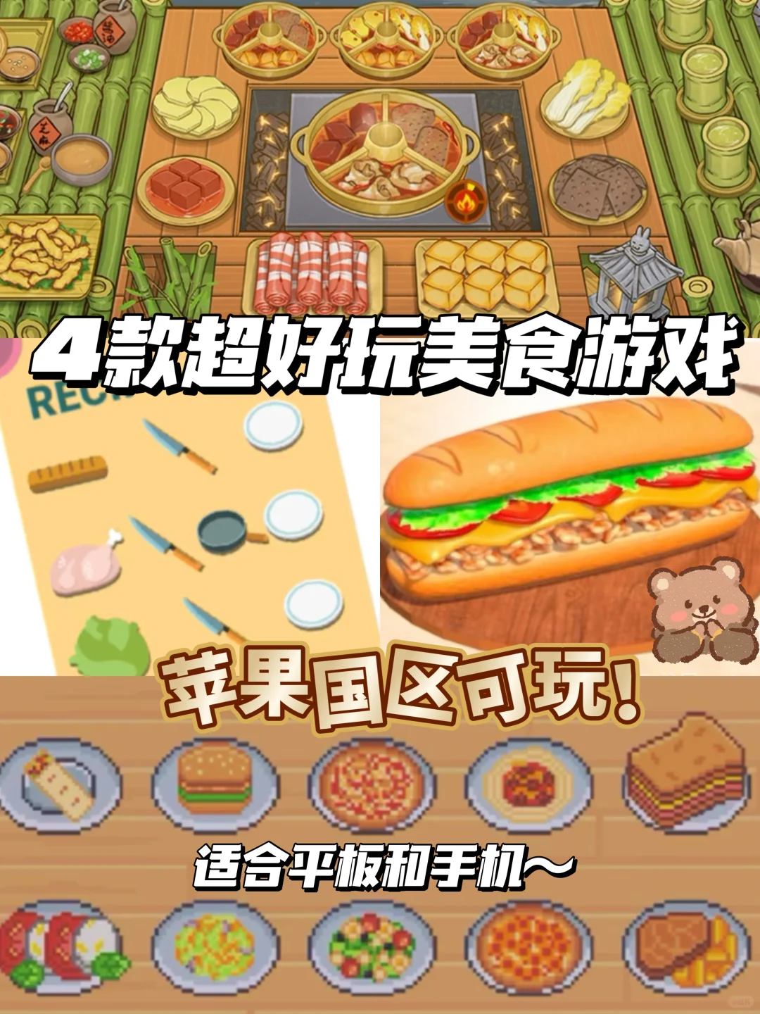 苹果不用羡慕安卓啦！好玩有食欲的游戏来咯