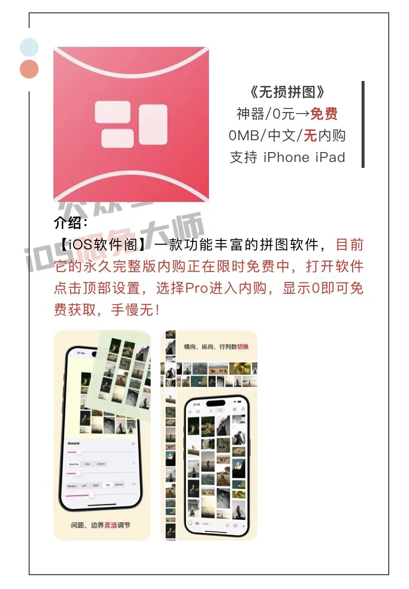 5月24日精选iOS限免软件