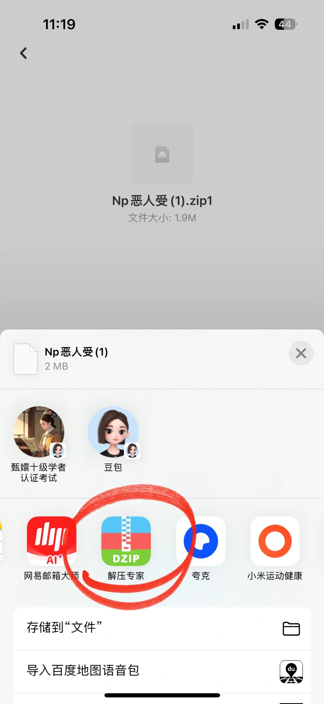 百度网盘压缩包苹果手机下载解压步骤2.0