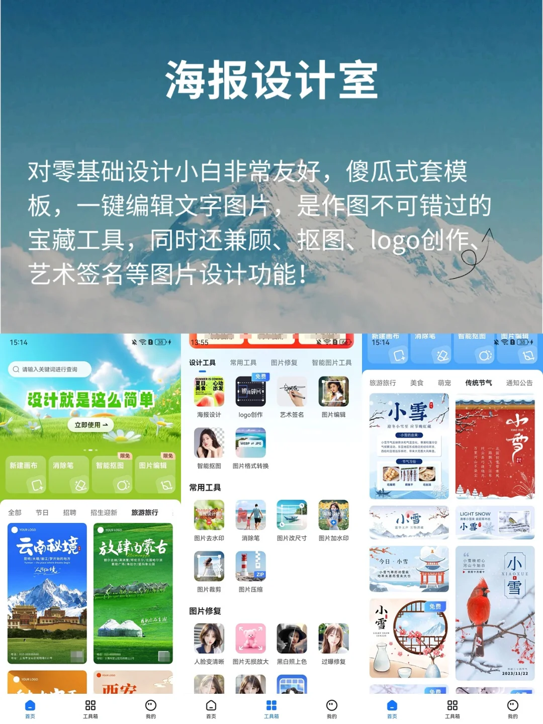 手机做海报❗8个宝藏海报作图app简单易上手