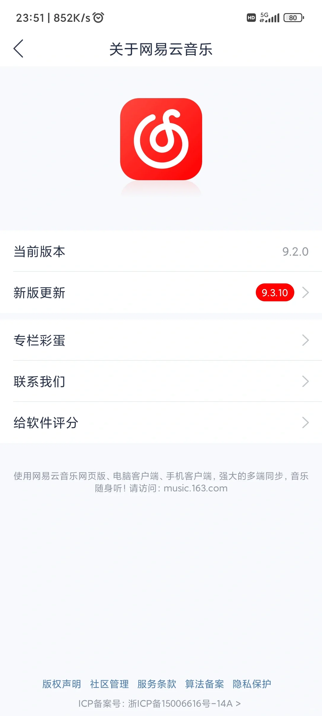 服了网易云音乐