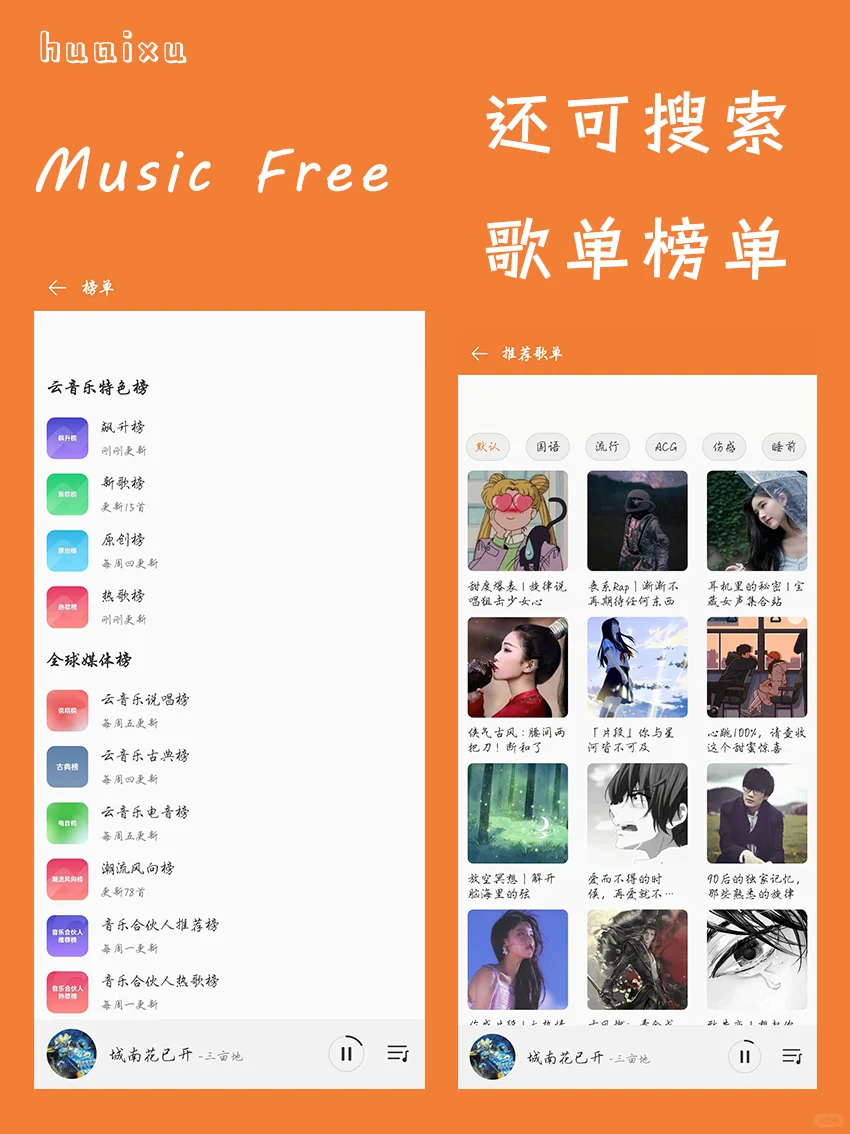 MusicFree:一款实现音乐自由的播放神器