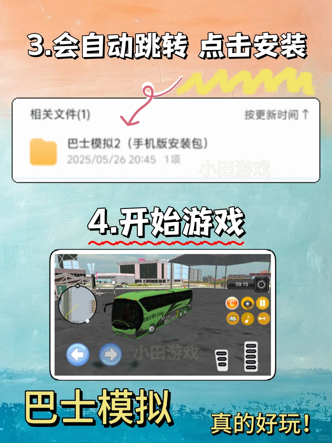 巴士模拟手机版安装教程来了！大家快去玩！
