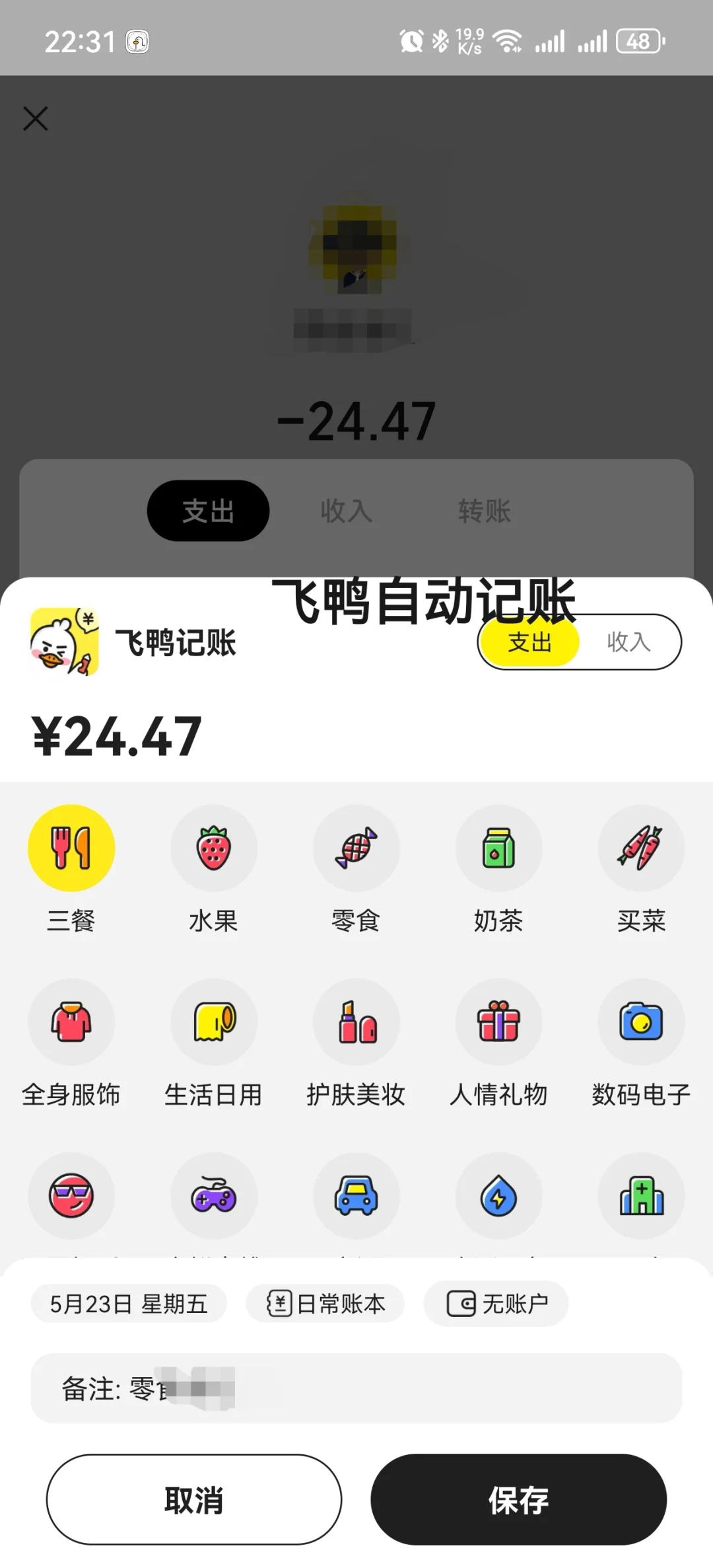 记账软件测评(懒人)2025.5安卓版本