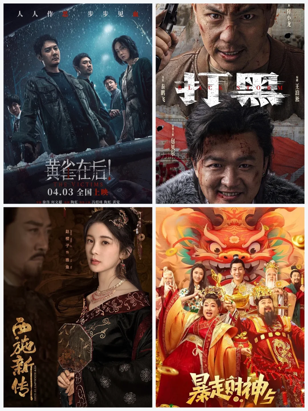 2024观影片单🔥你错过了几部❓