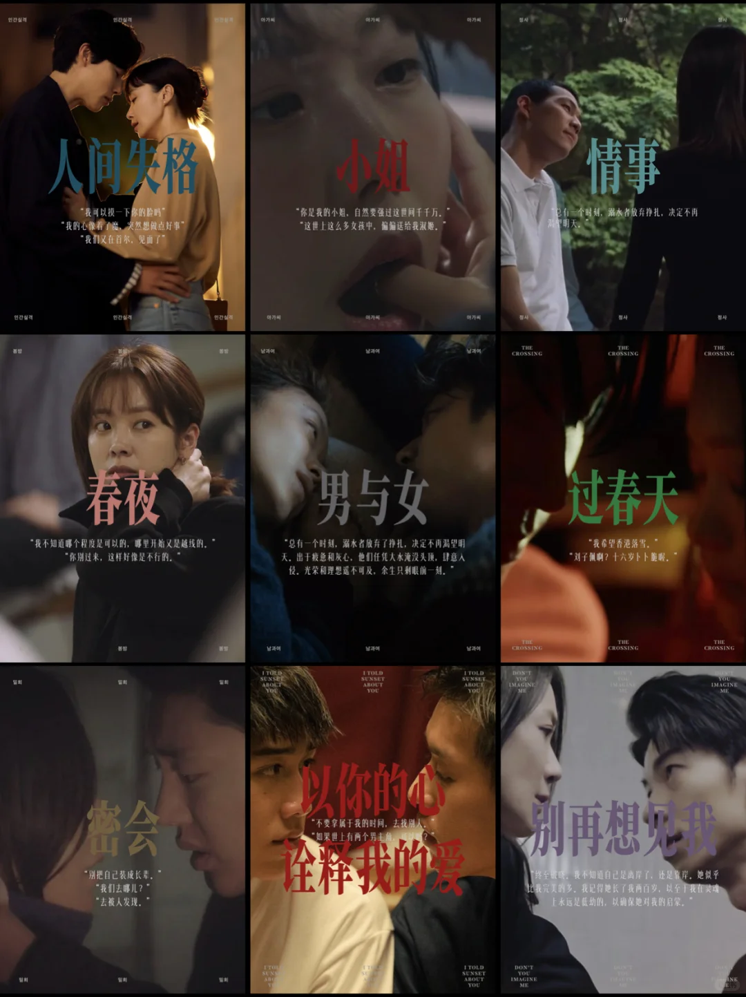 INFJ：9部《东亚性张力》