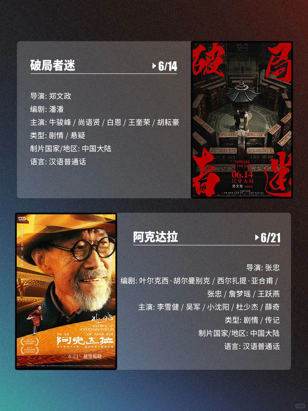 6月新片速递🎬拯救片荒💯