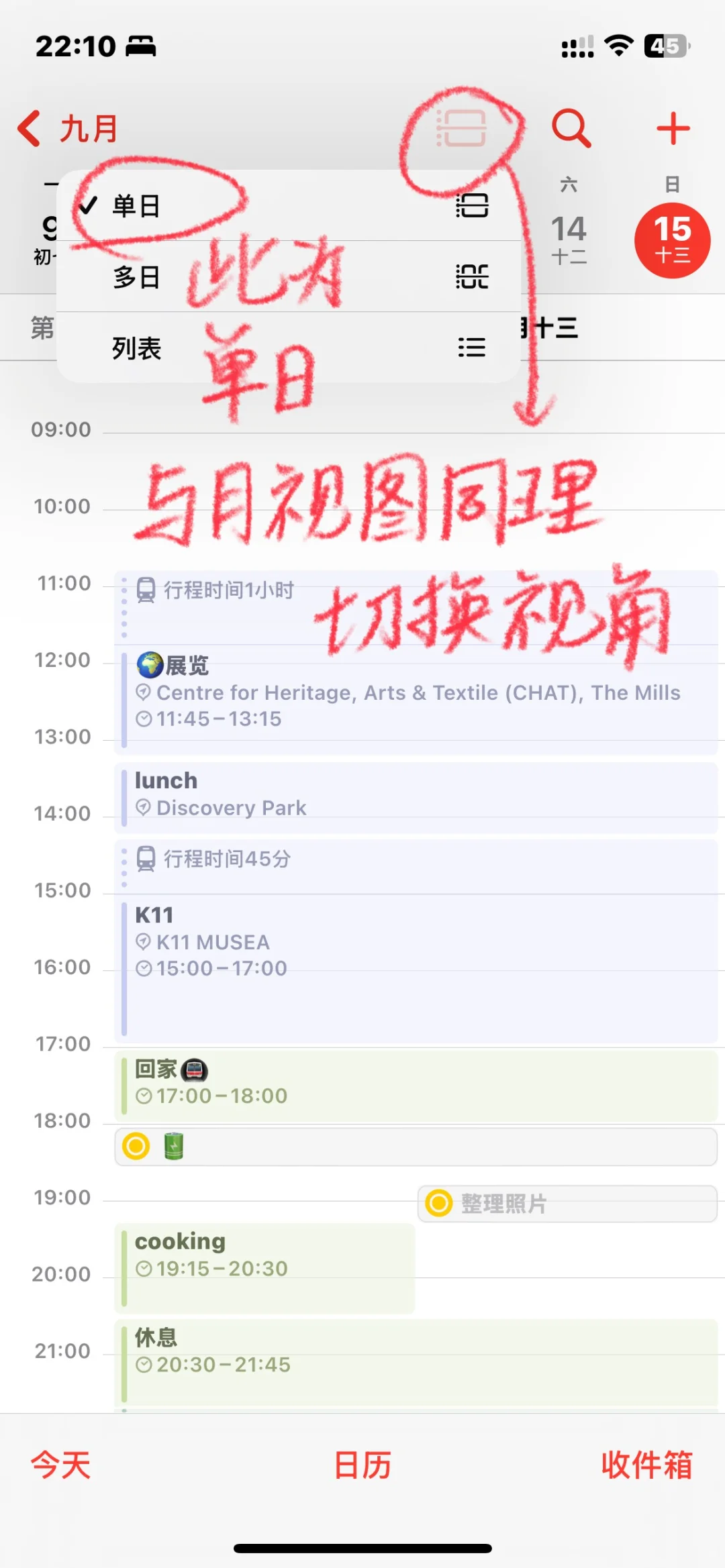 自带日历教程（iOS18）