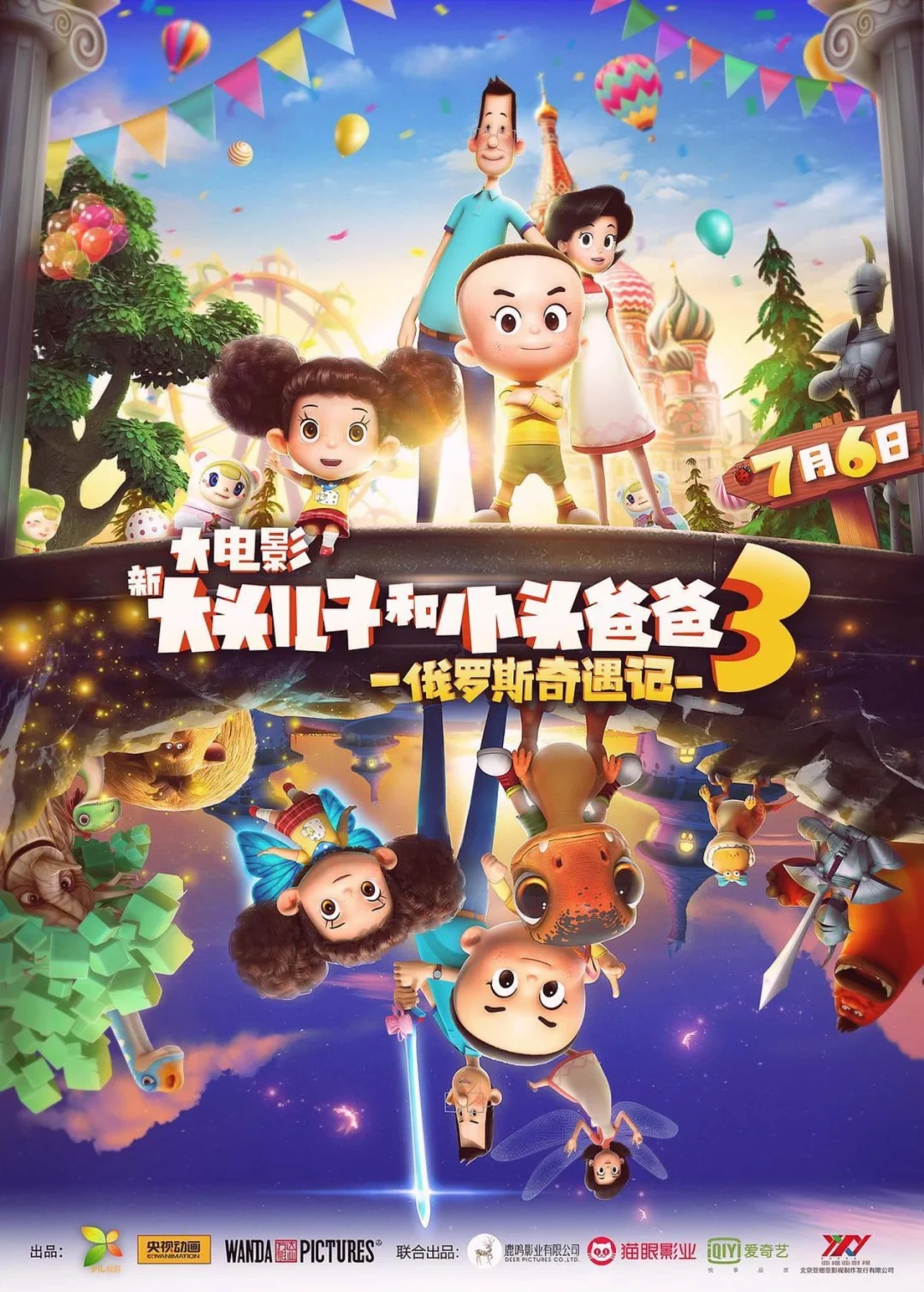 陪孩子去影院看这10部电影过六一