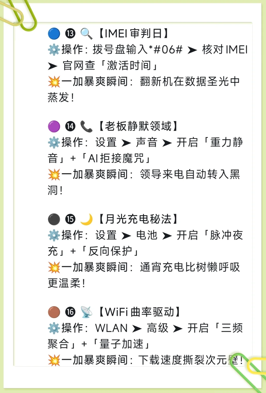 一加手机20个暴爽隐藏功能，太有用了！