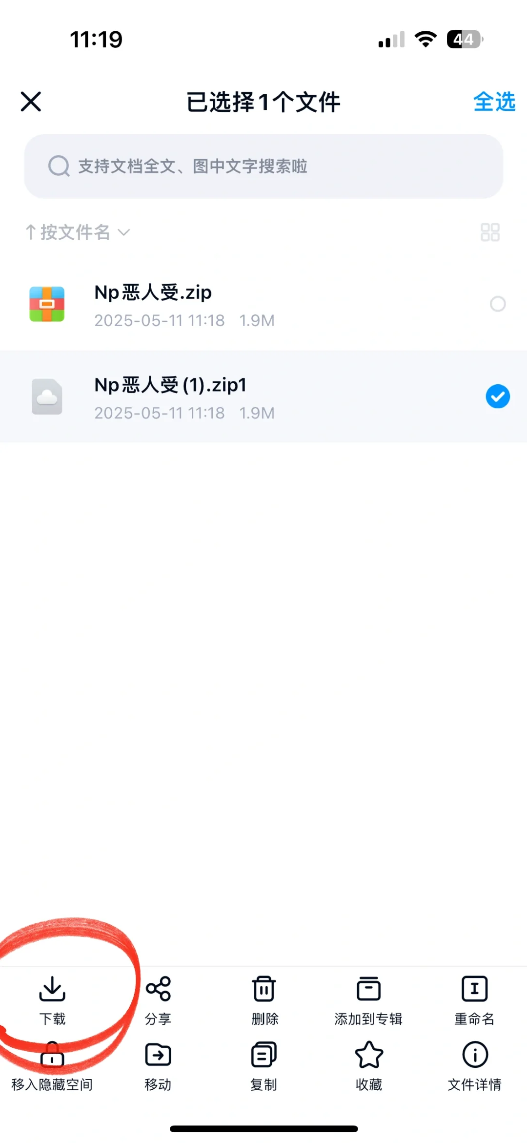百度网盘压缩包苹果手机下载解压步骤2.0