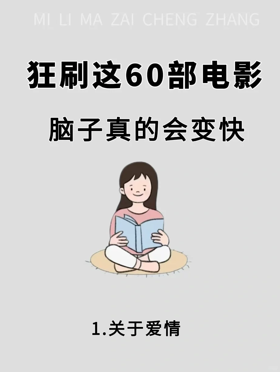 狂刷这60部电影 脑子真的会变快 🔥