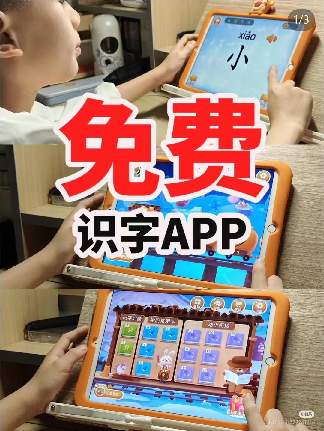 二胎了才找到平替洪恩识字的免费识字APP