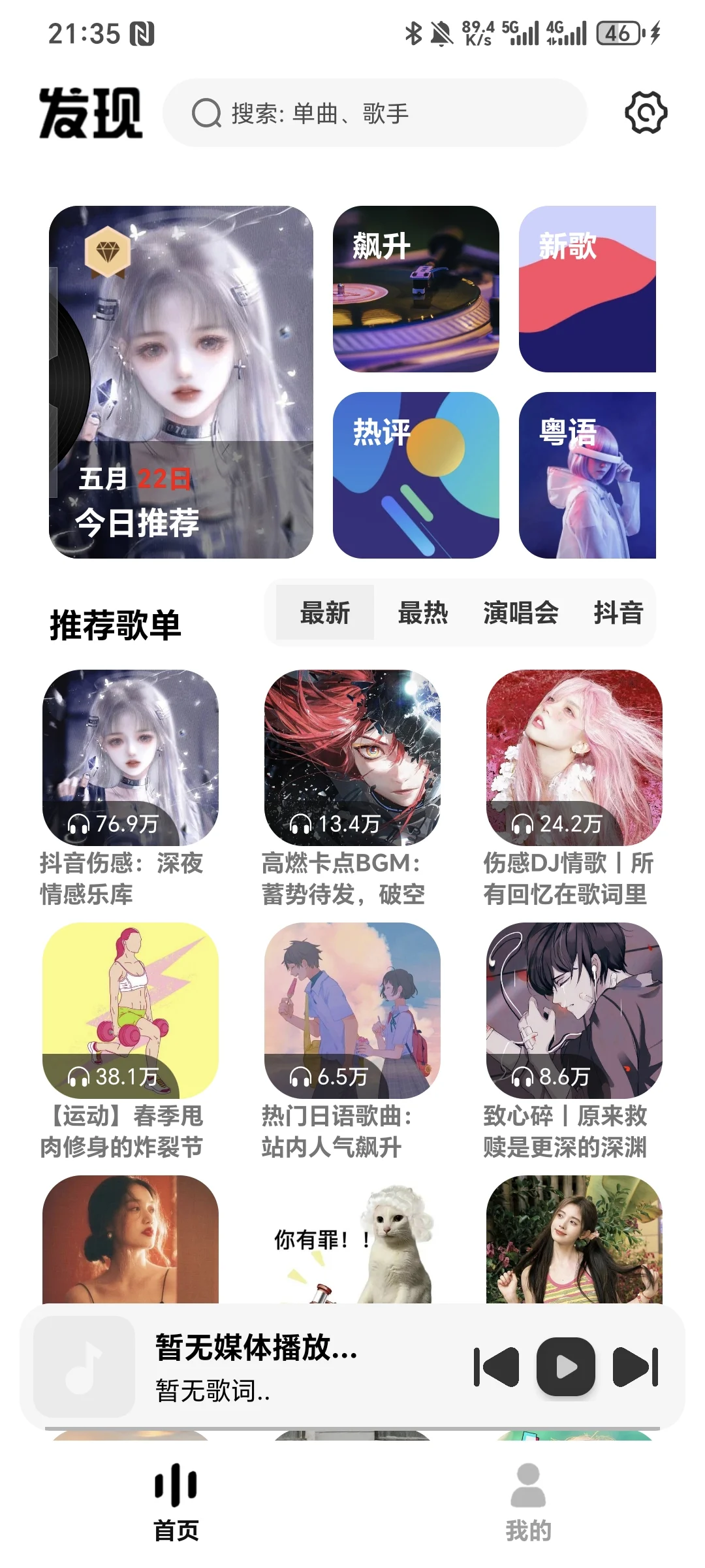 刷到就是赚到！音乐免费听，全网畅享无压力
